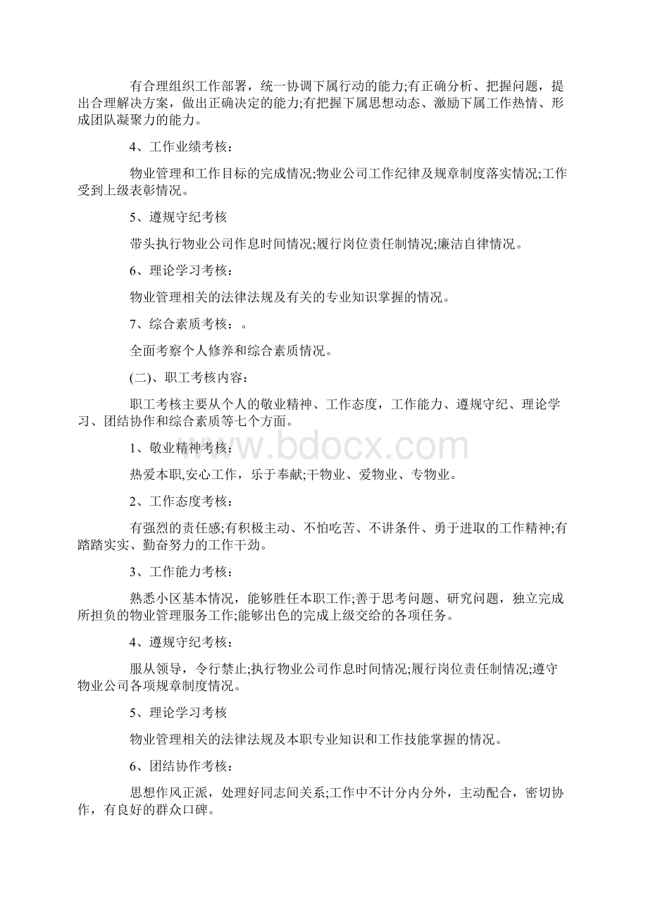 临时工绩效考核细则Word文档格式.docx_第2页