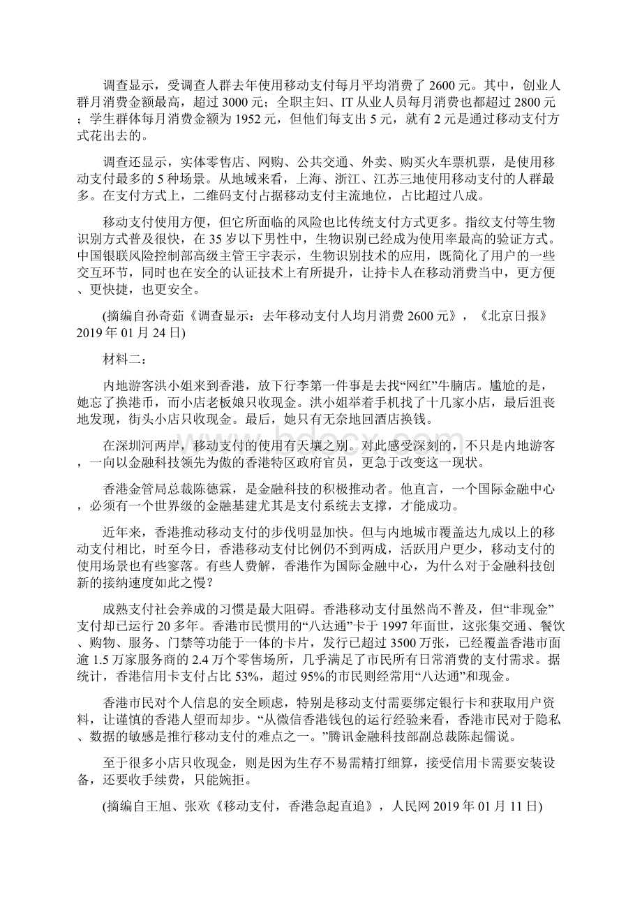 高考语文第二次模拟考试试题 及答案.docx_第3页