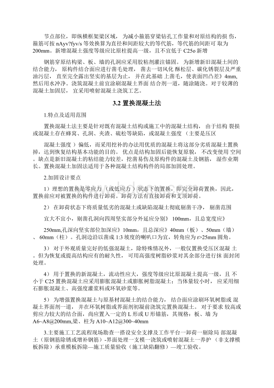 PKPM抗震鉴定与加固学习笔记.docx_第3页