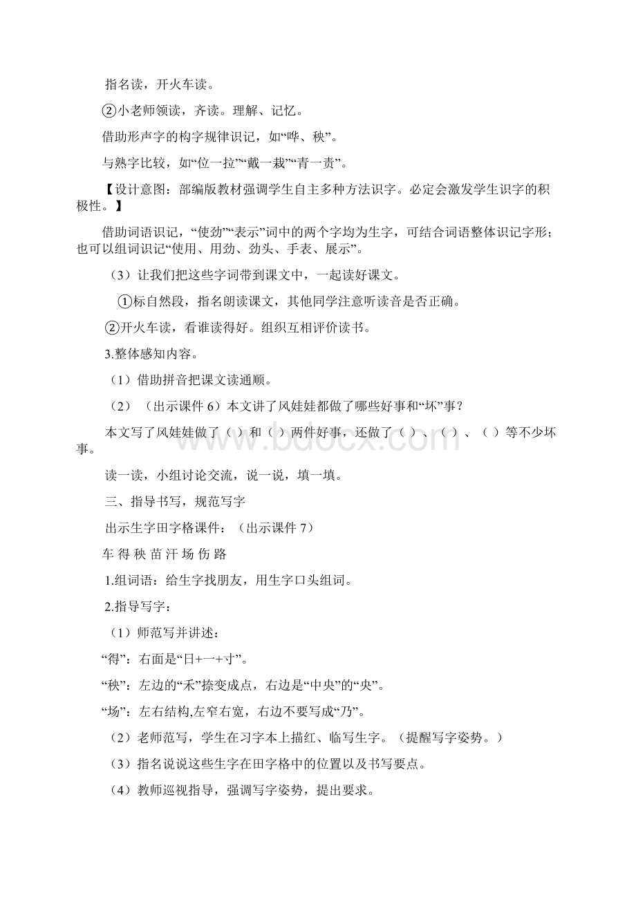 部编统编版秋二年级语文上册24 风娃娃教案设计精品Word文档格式.docx_第3页