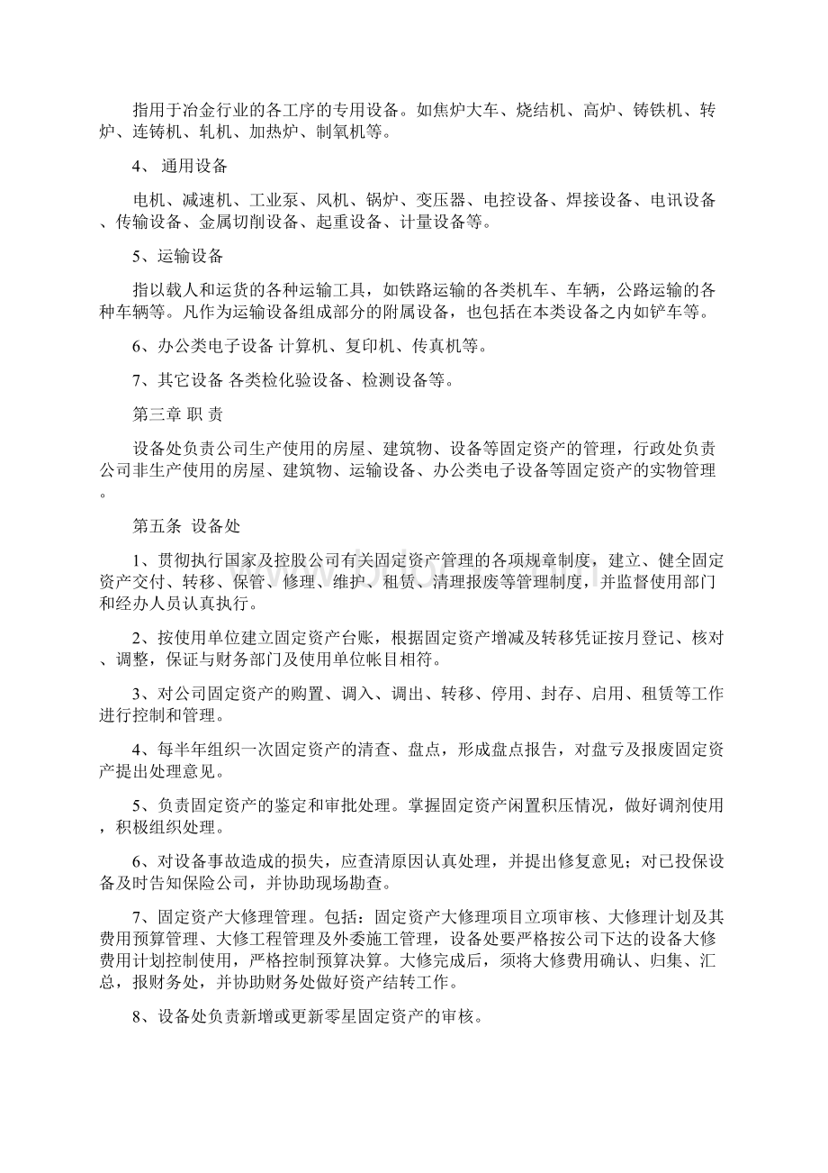 固定资产管理细则.docx_第2页