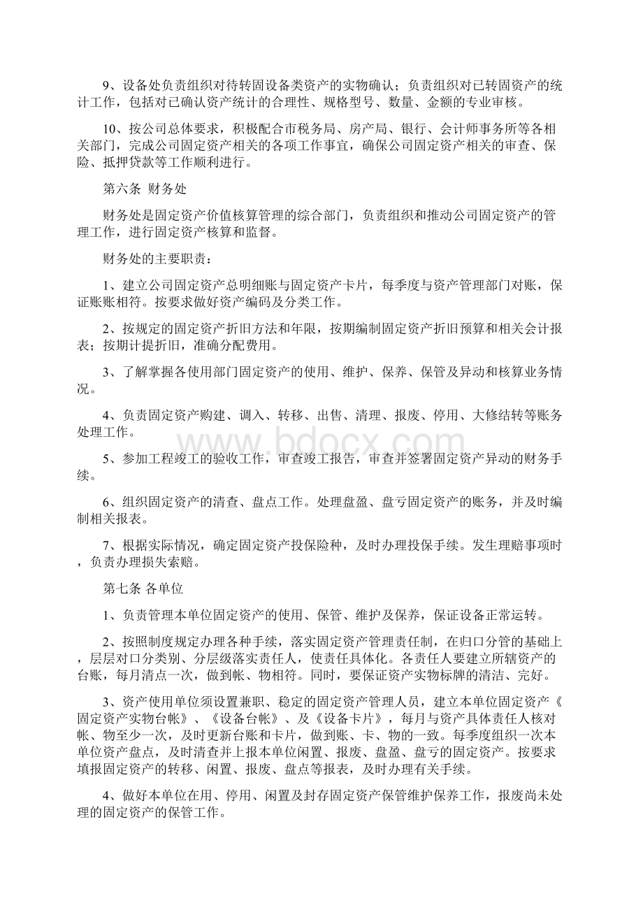 固定资产管理细则.docx_第3页