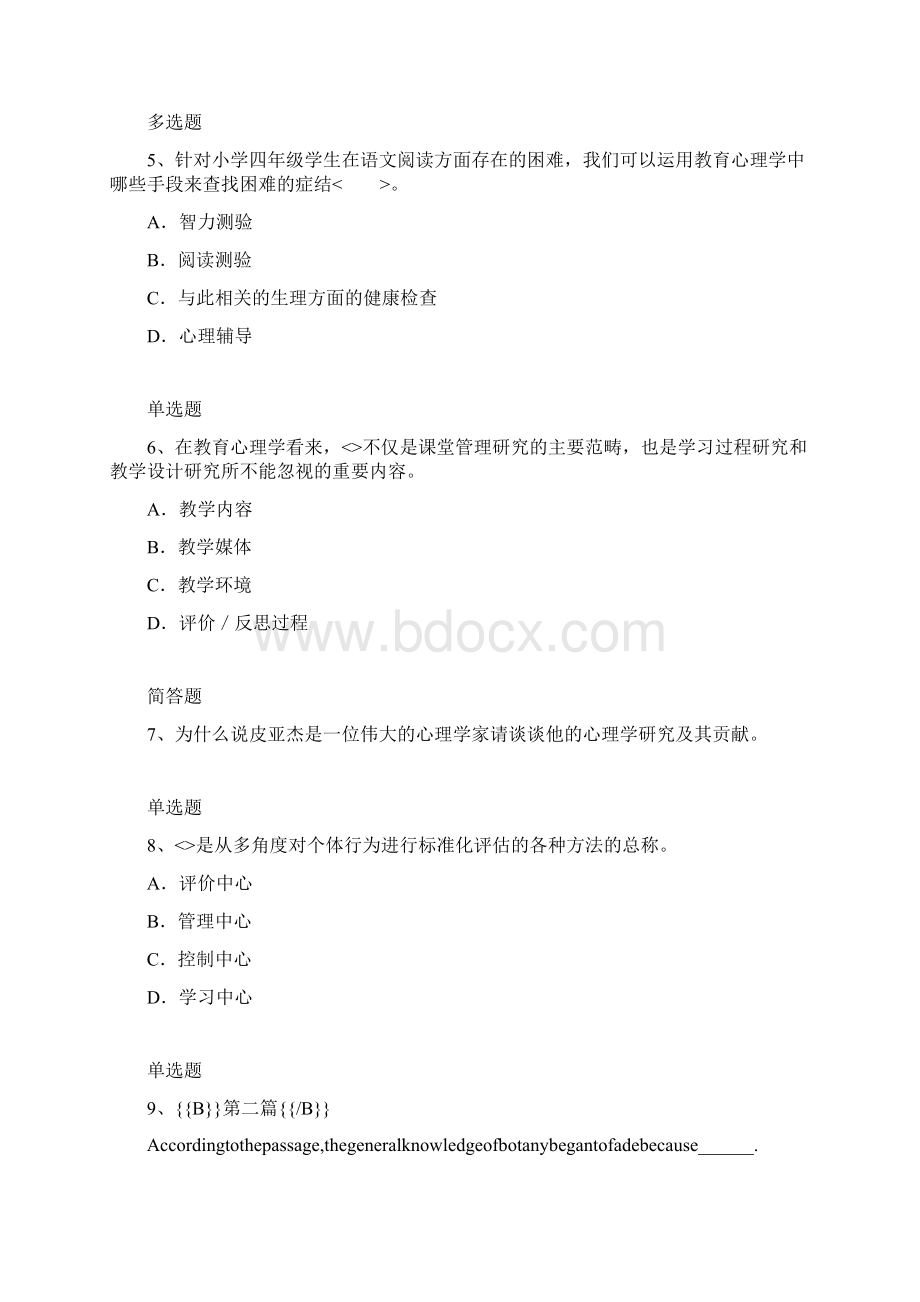 教育心理模拟练习2.docx_第2页