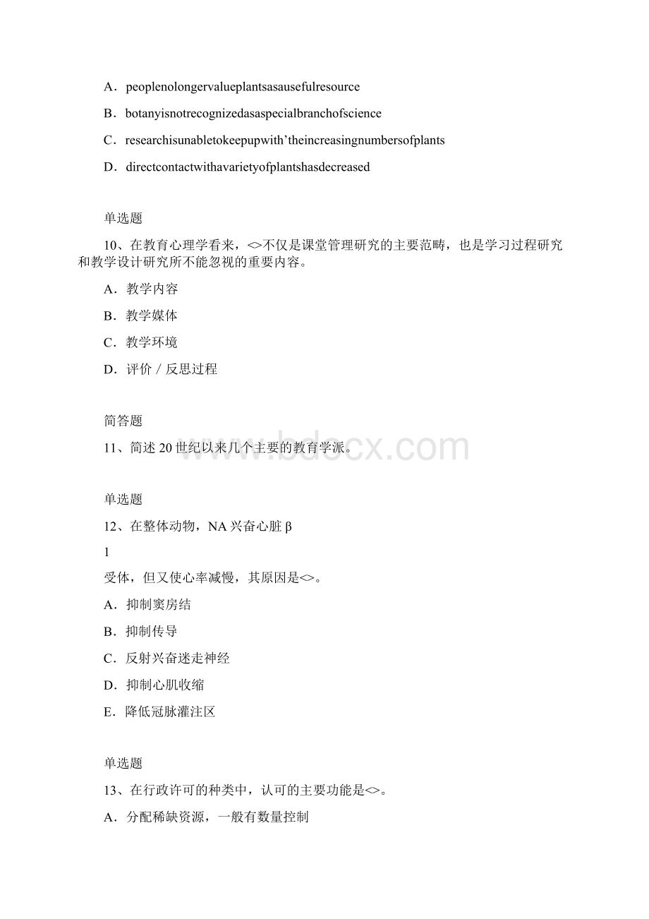 教育心理模拟练习2.docx_第3页