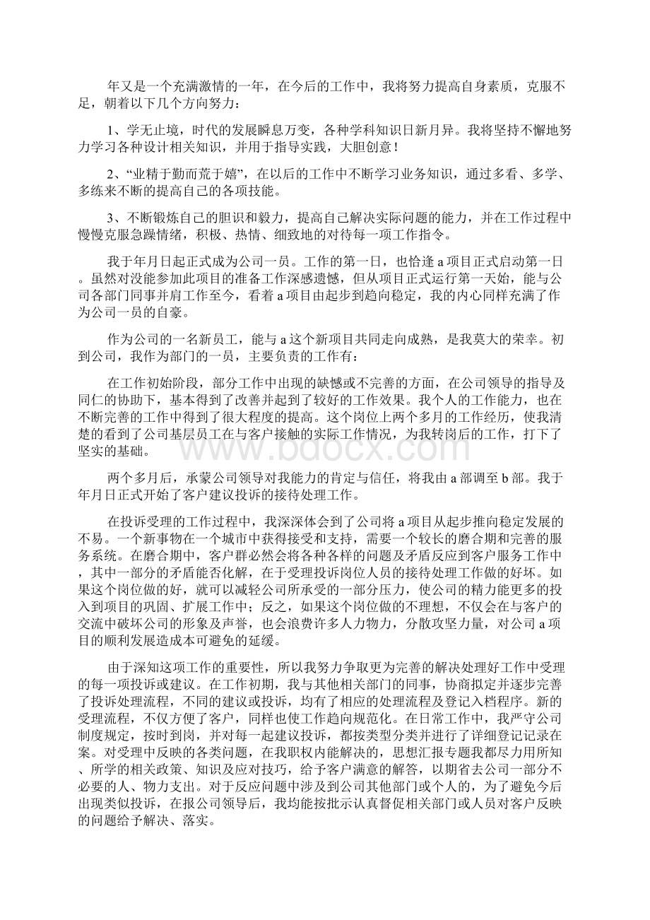 设计师实习工作总结Word文档下载推荐.docx_第2页