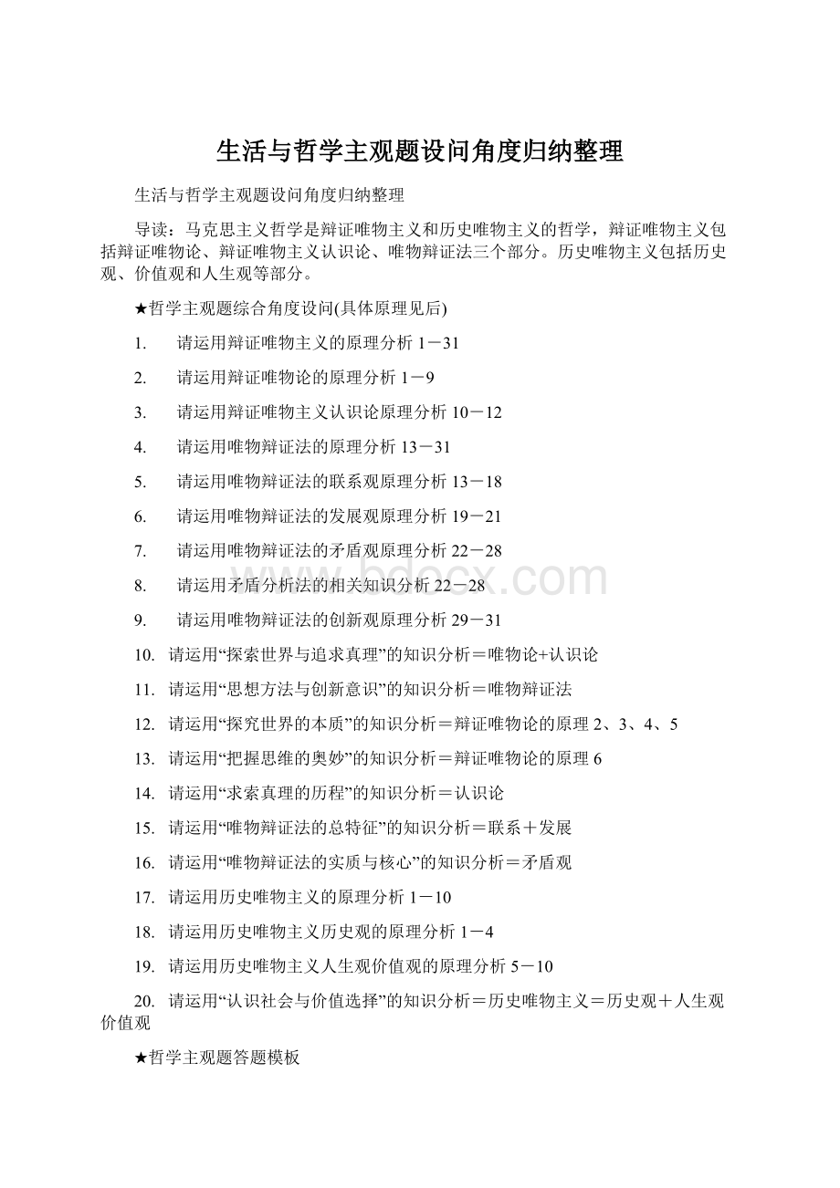 生活与哲学主观题设问角度归纳整理.docx