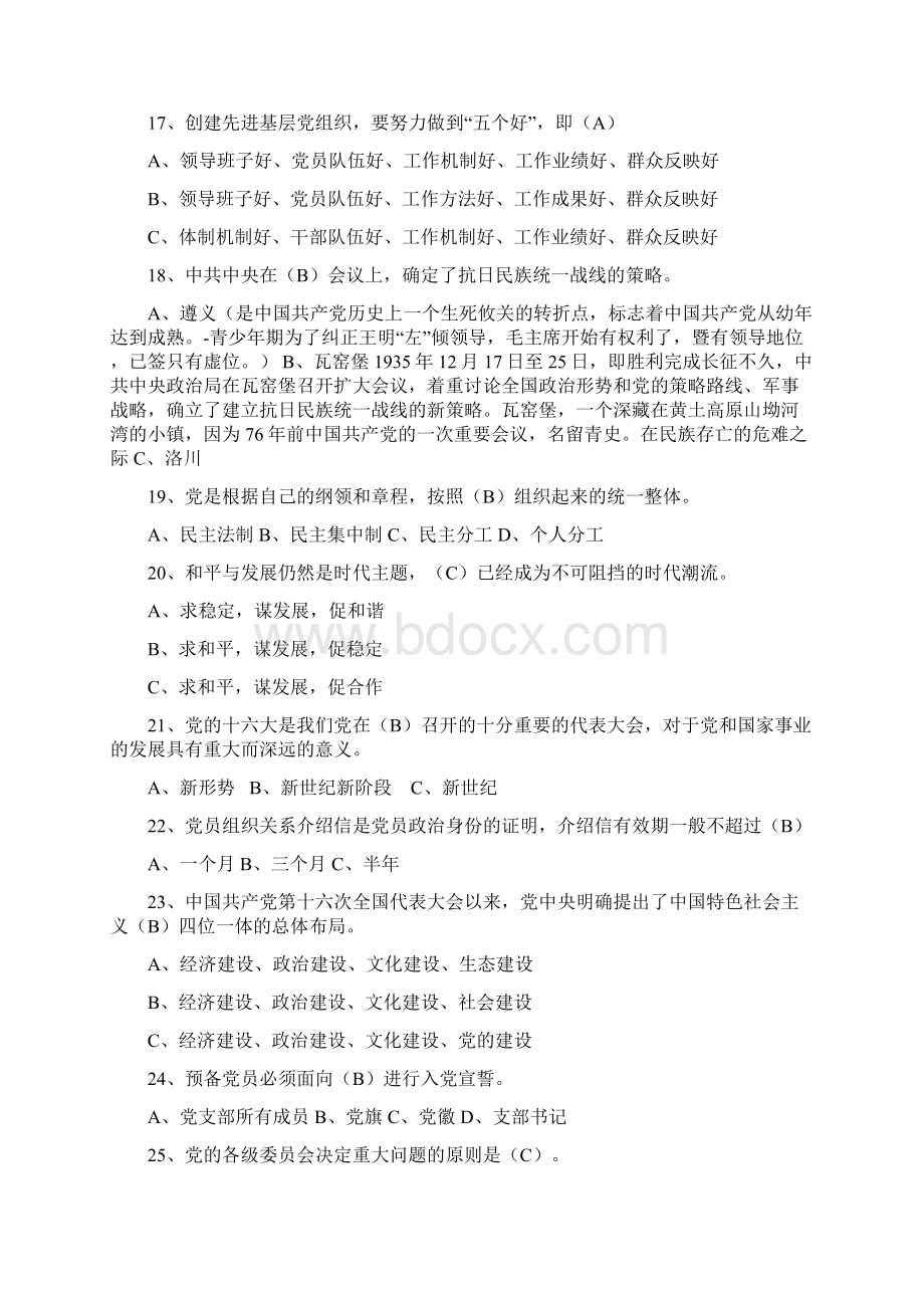 建党90周年党知识竞赛内容提纲Word文档格式.docx_第3页