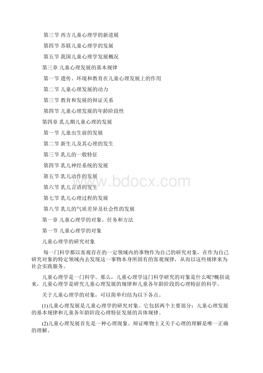 儿童心理学朱智贤Word文档格式.docx_第3页