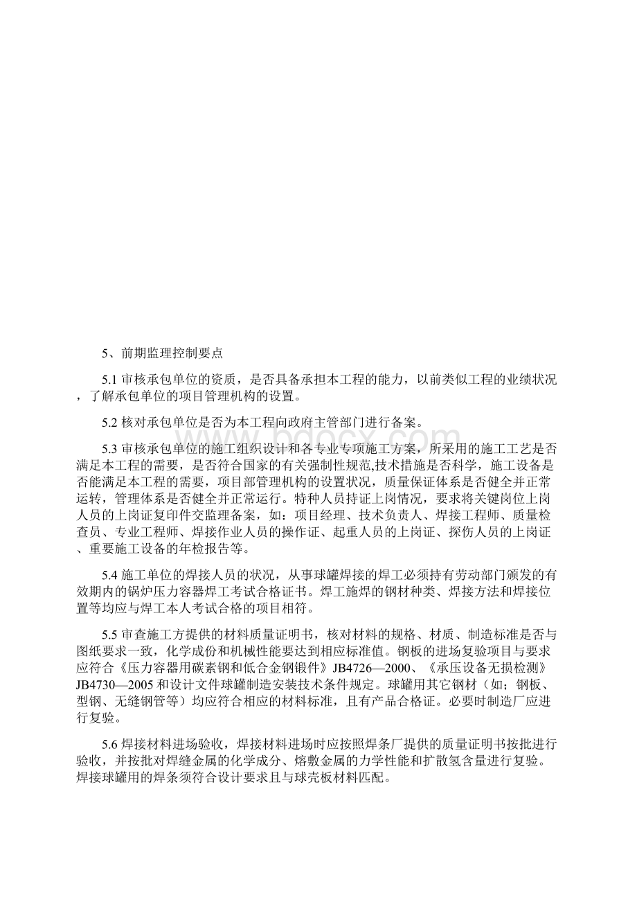 球罐安装监理细则.docx_第3页