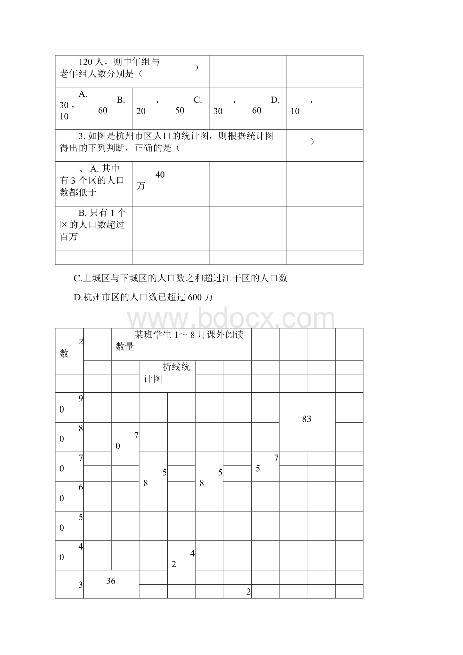 九年级数学下北师大版第四章统计与概率检测题.docx_第2页