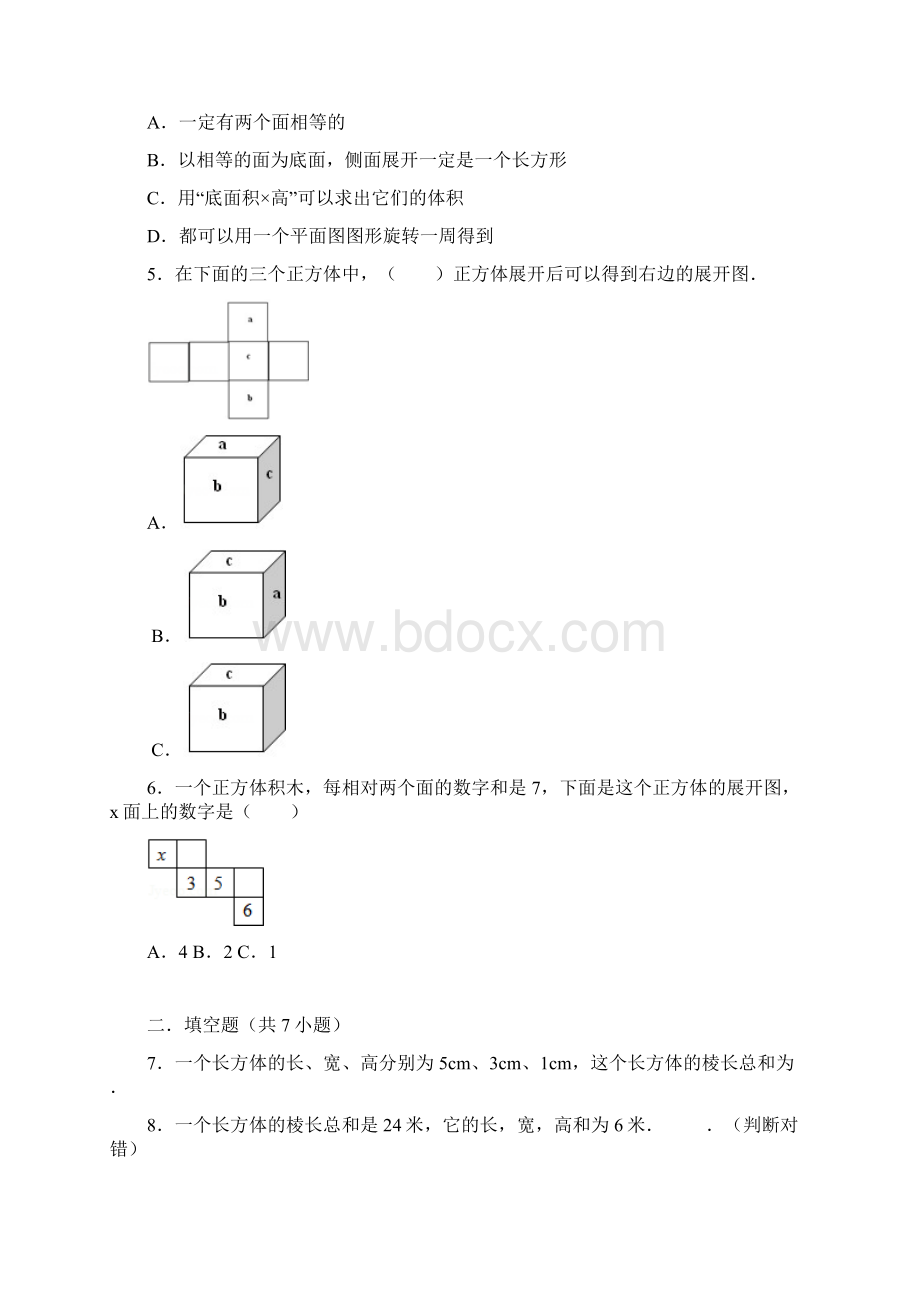 《第3章+长方体和正方体》测试组卷.docx_第2页