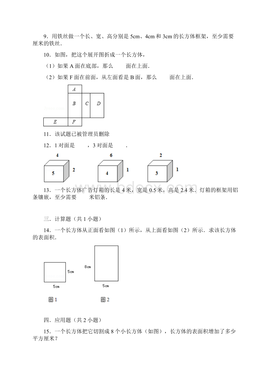 《第3章+长方体和正方体》测试组卷.docx_第3页