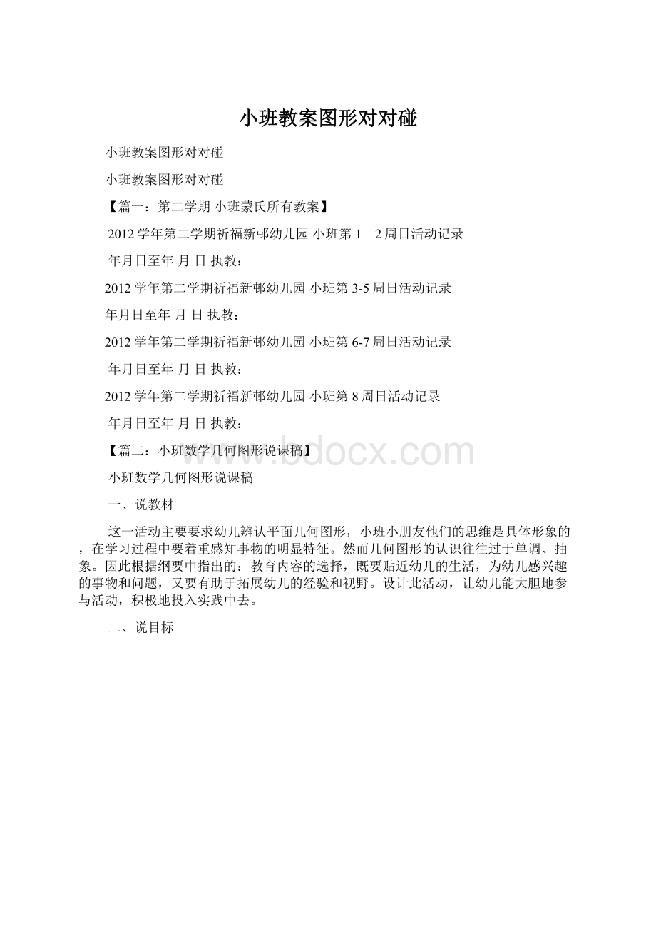 小班教案图形对对碰.docx