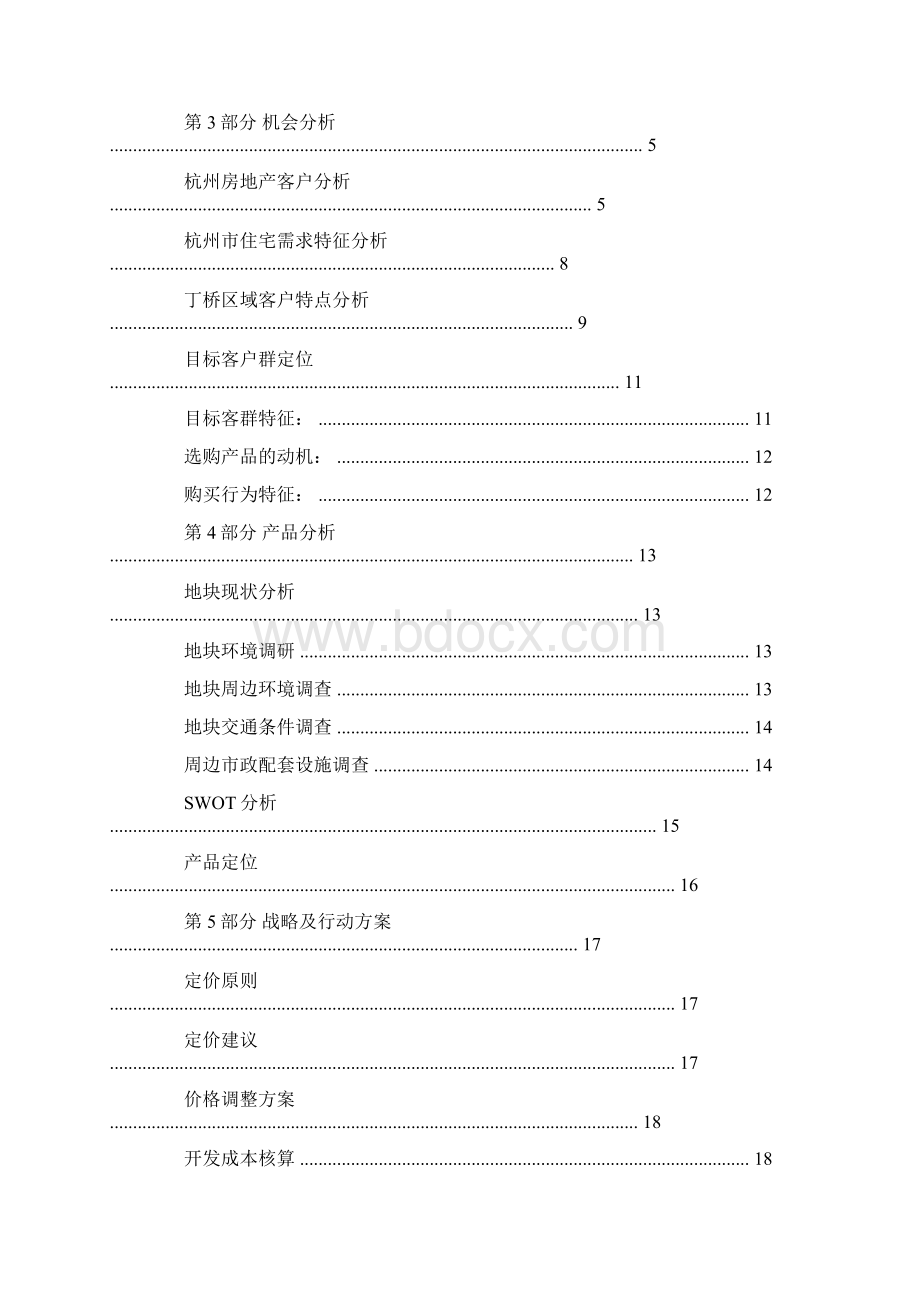 楼盘促销活动方案共19页.docx_第3页