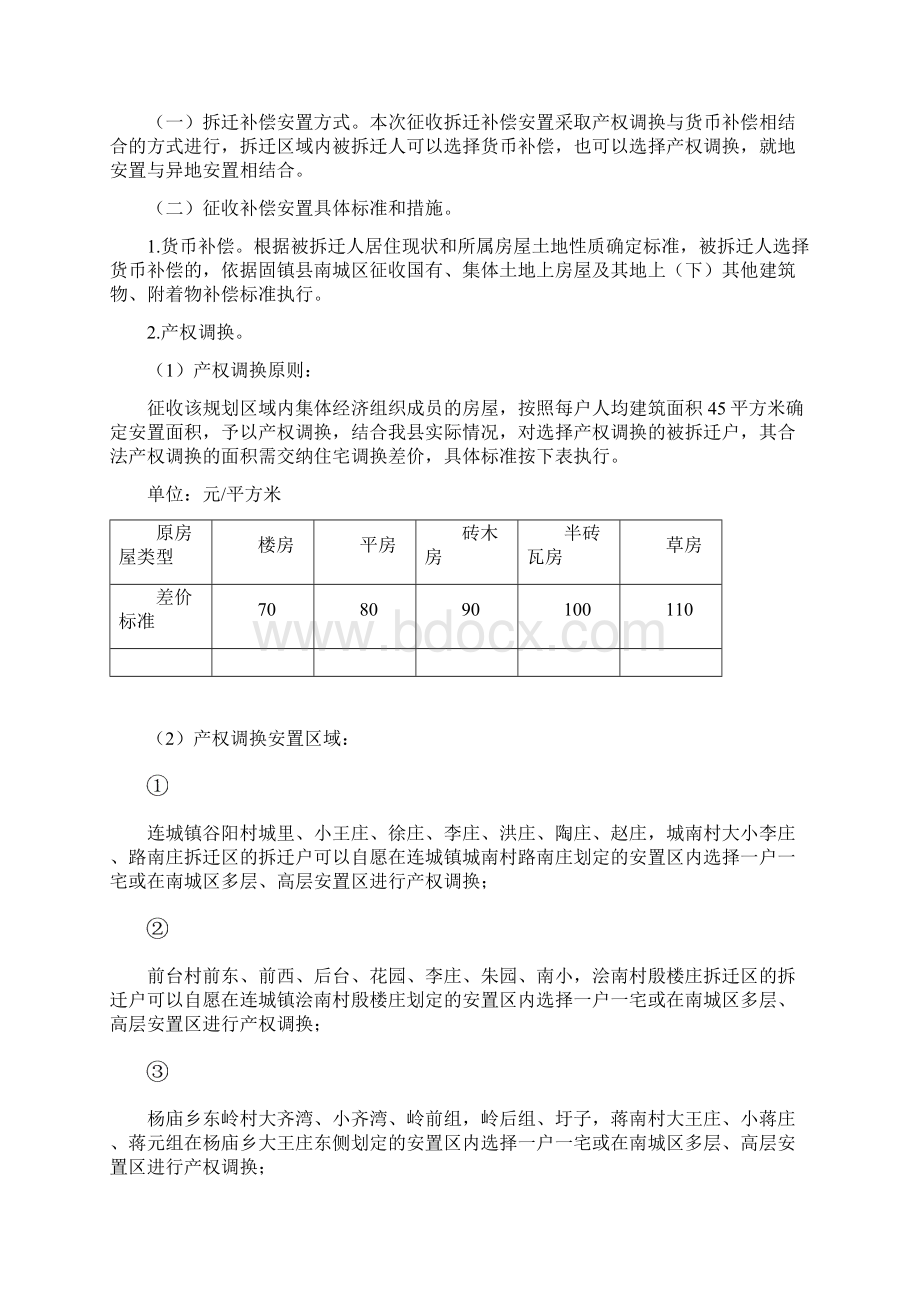 固镇县南城规划区集体土地征收及房屋拆迁补偿安置方案.docx_第2页