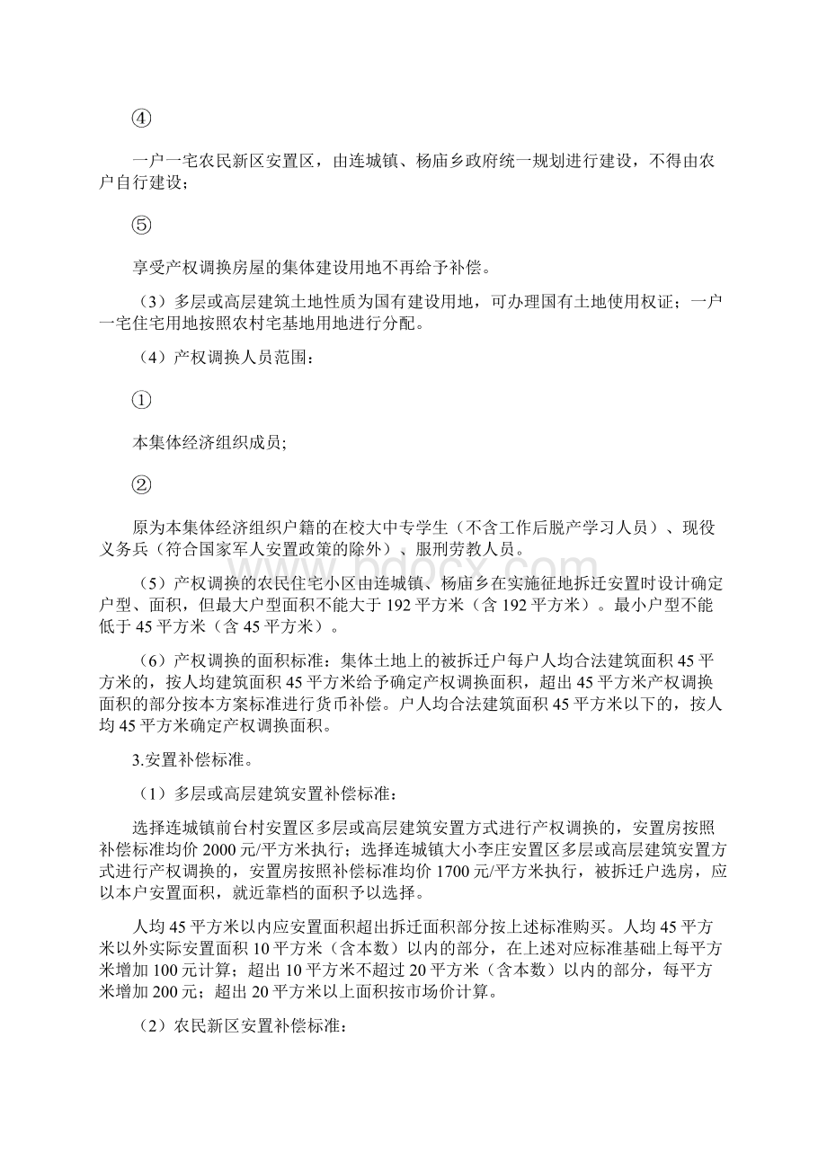 固镇县南城规划区集体土地征收及房屋拆迁补偿安置方案.docx_第3页