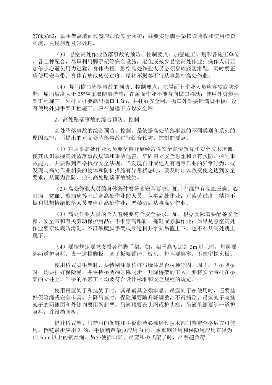 高空作业标准Word文档格式.docx_第2页