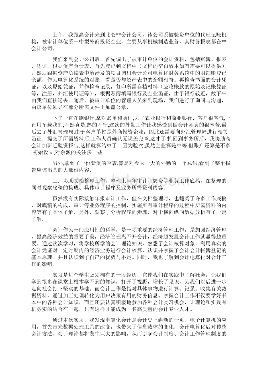 会计实习报告共6篇实习报告最新Word文件下载.docx_第3页