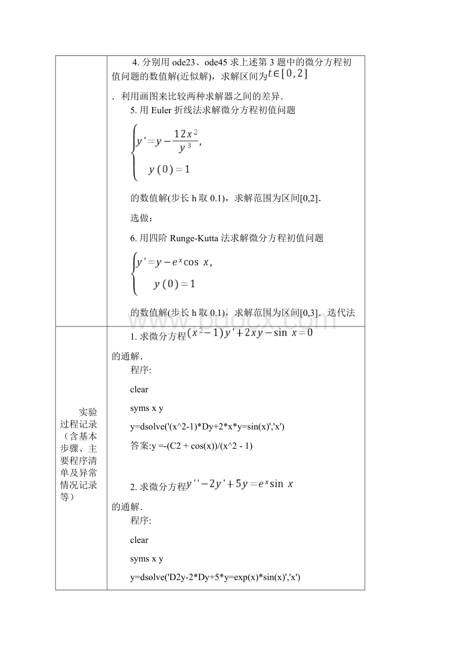 matlab求微分方程的解实验报告四Word文件下载.docx_第2页