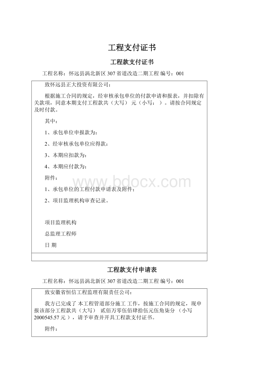 工程支付证书.docx_第1页