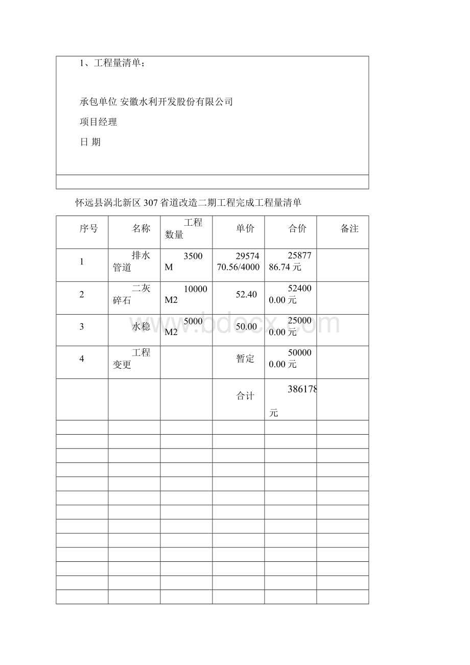 工程支付证书.docx_第2页