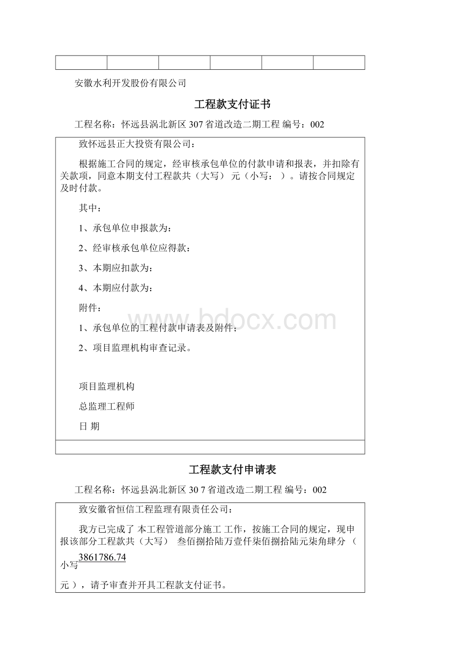 工程支付证书.docx_第3页