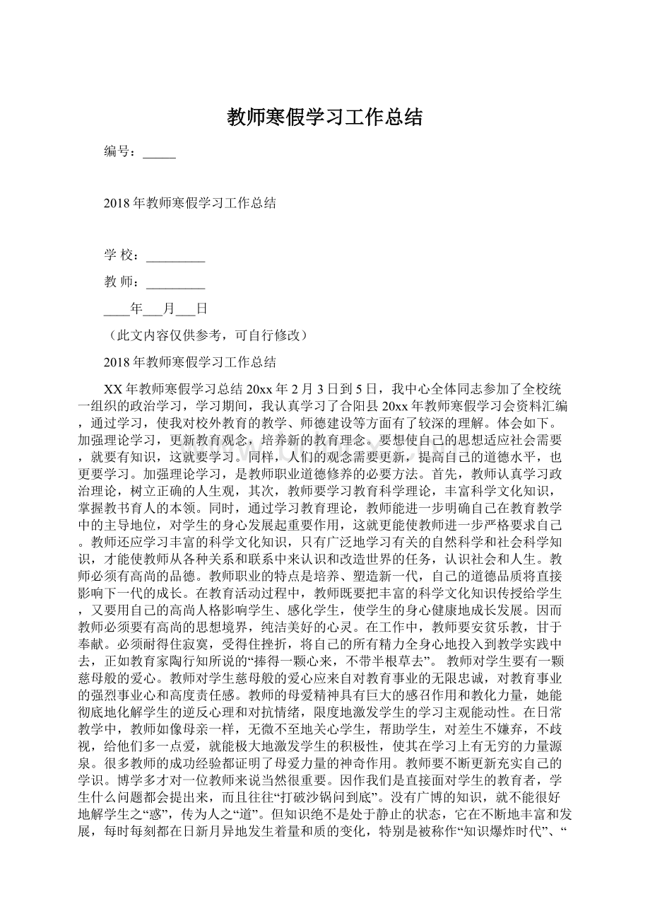 教师寒假学习工作总结.docx_第1页