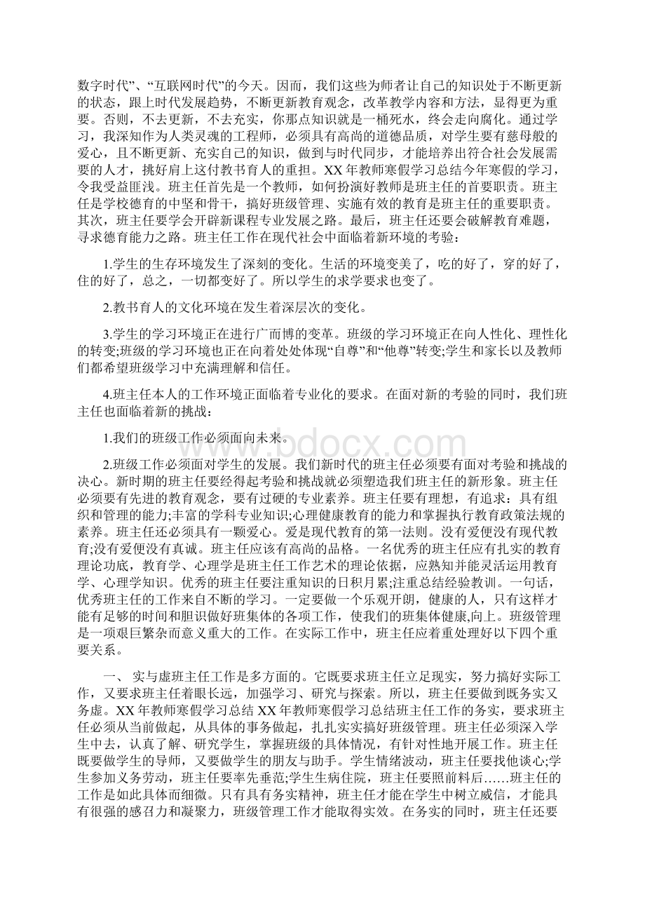 教师寒假学习工作总结.docx_第2页