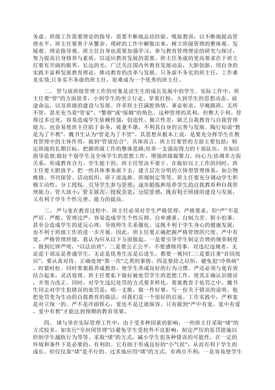 教师寒假学习工作总结.docx_第3页