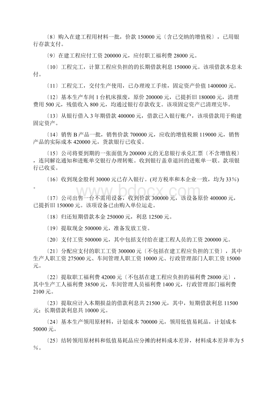 练习22编制财务报表.docx_第3页