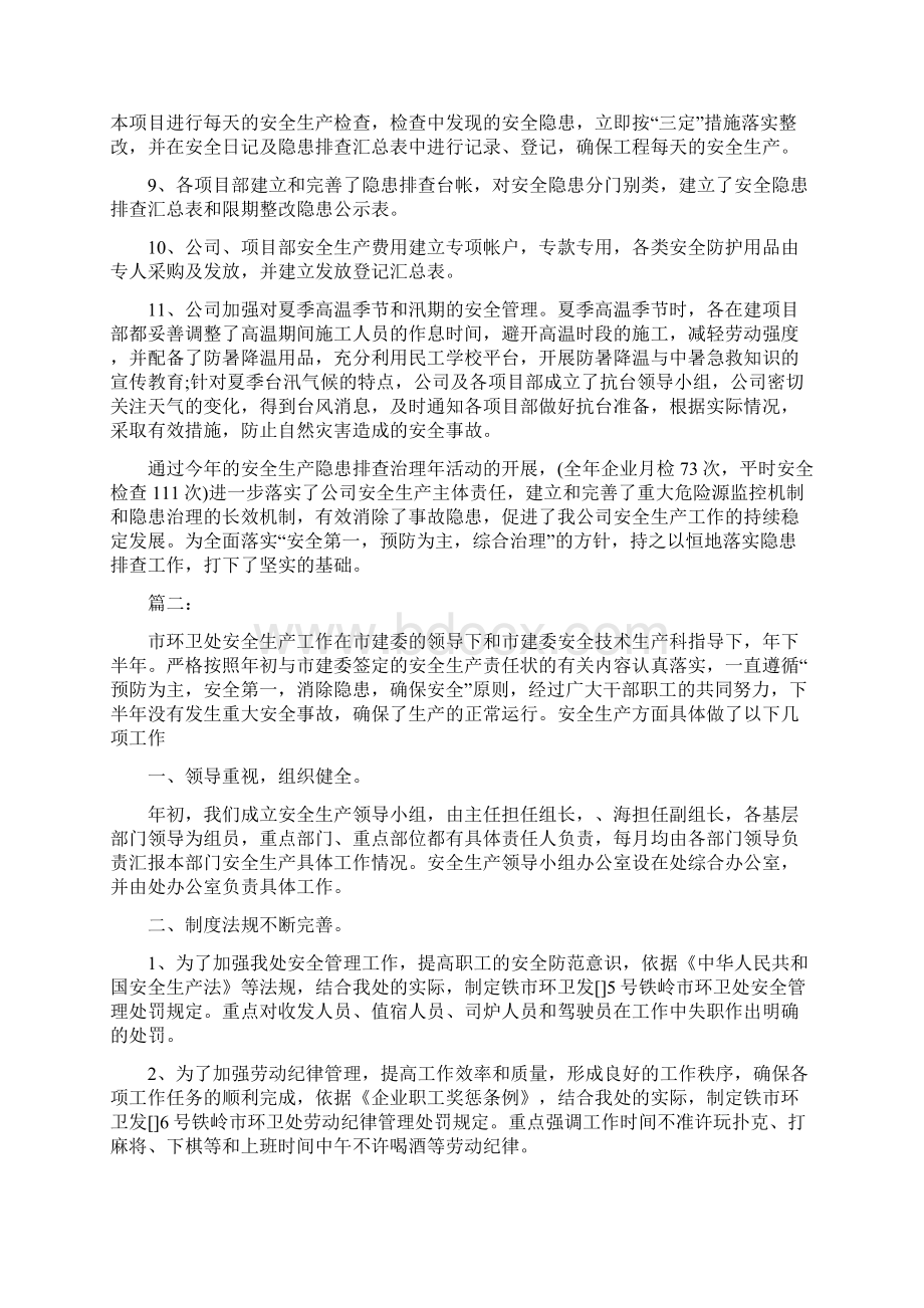 安全隐患排查报告范文大全Word下载.docx_第2页