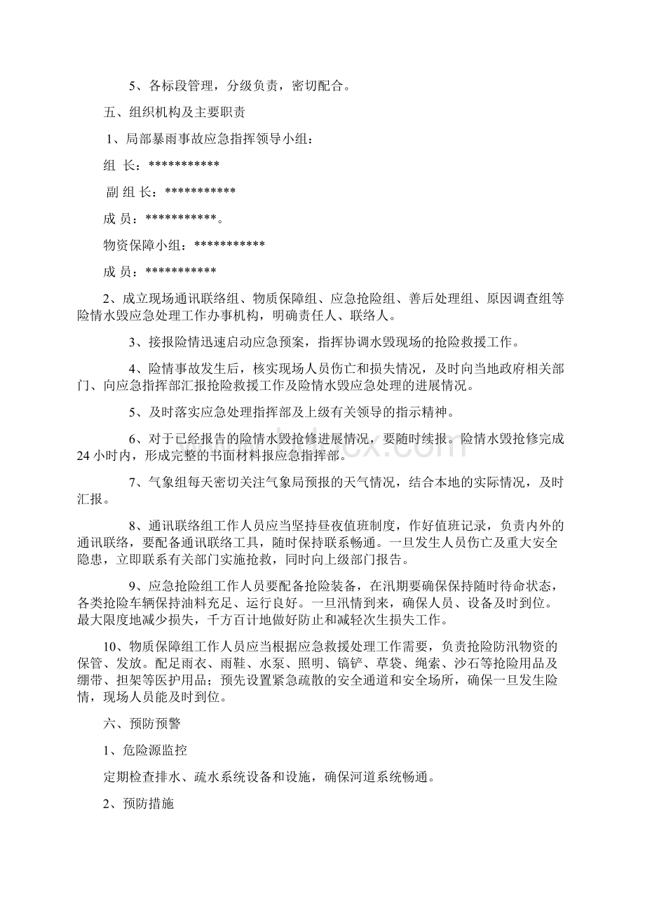 园林防汛应急救援预案.docx_第2页