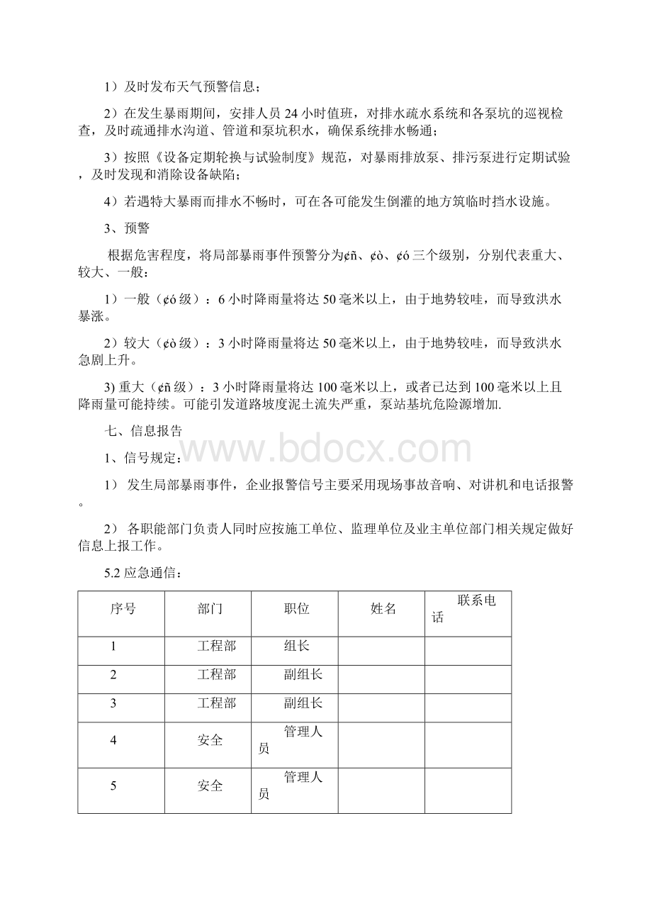 园林防汛应急救援预案.docx_第3页