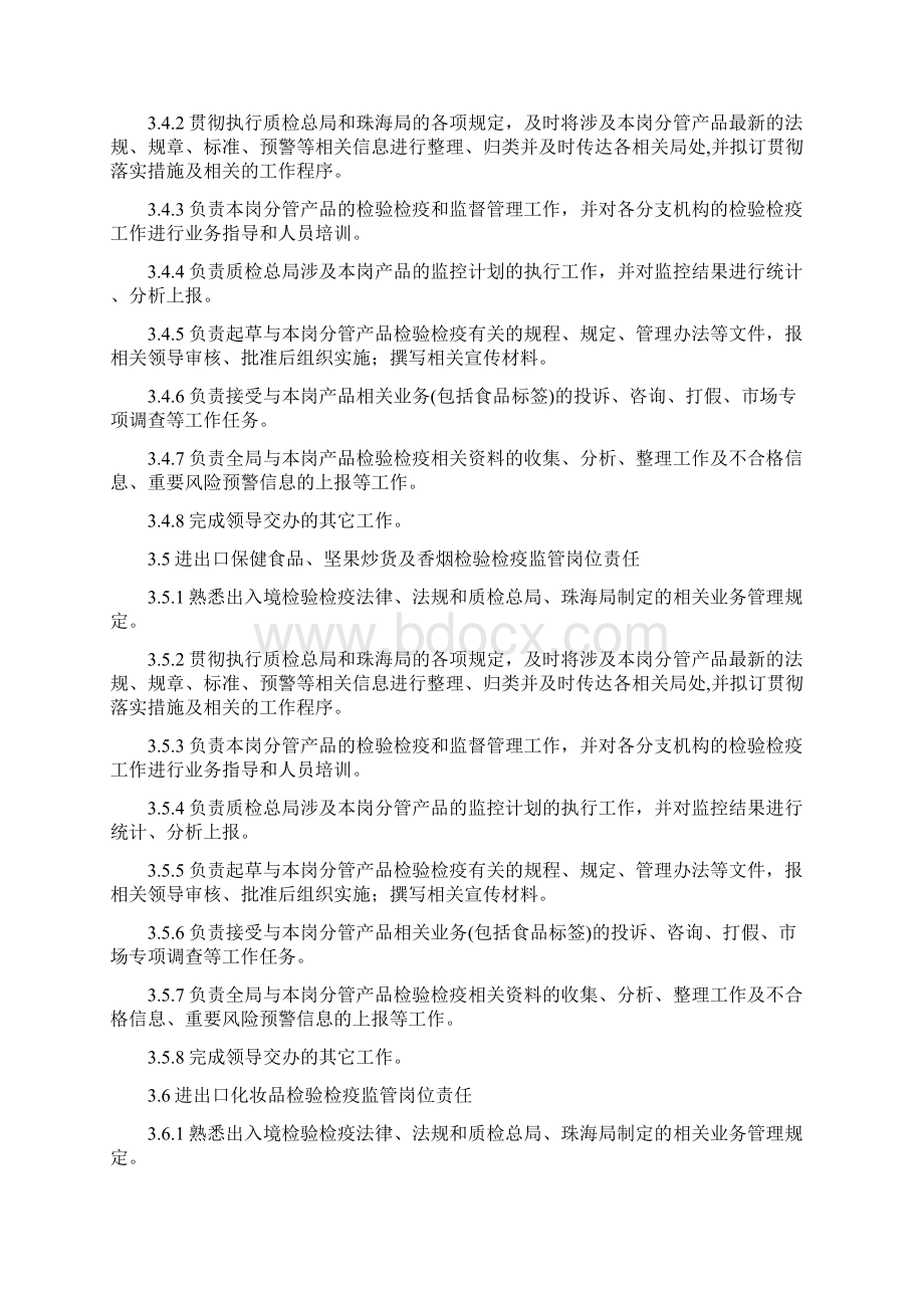 添加剂管理员岗位职责共6篇.docx_第3页