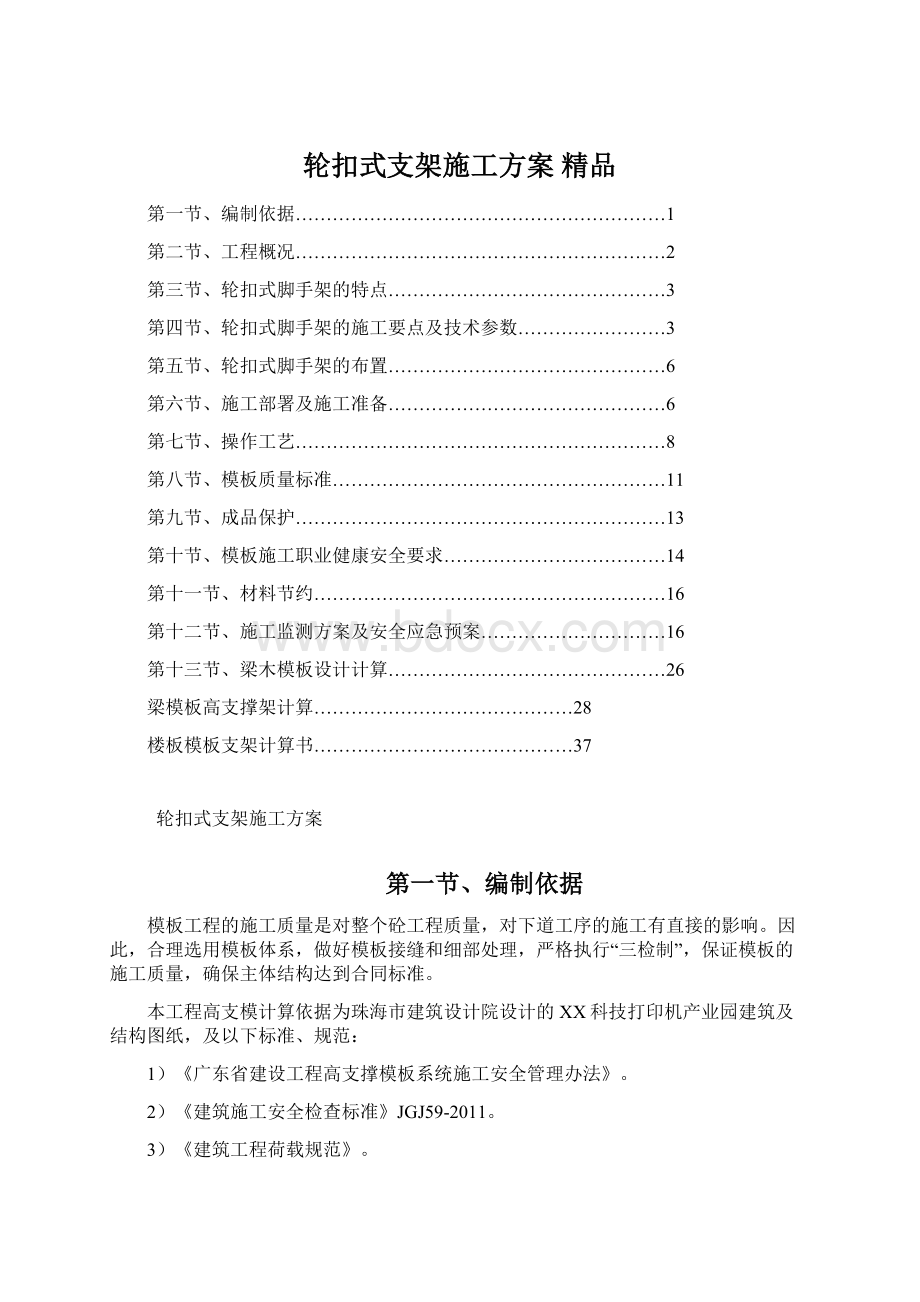 轮扣式支架施工方案 精品Word文档下载推荐.docx