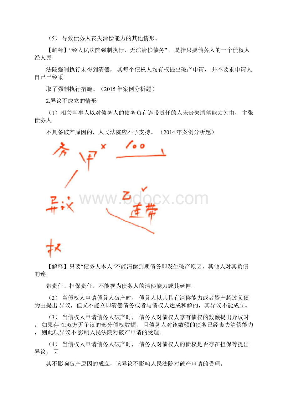 中国注册会计师经济法郭守杰讲解.docx_第3页