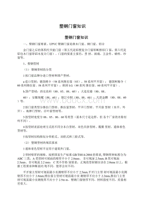 塑钢门窗知识Word文件下载.docx