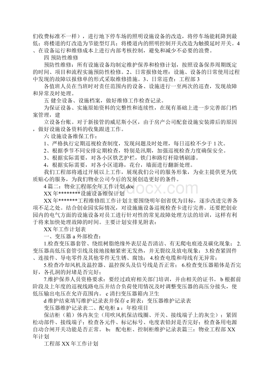 物业工程部工作计划表Word文件下载.docx_第2页