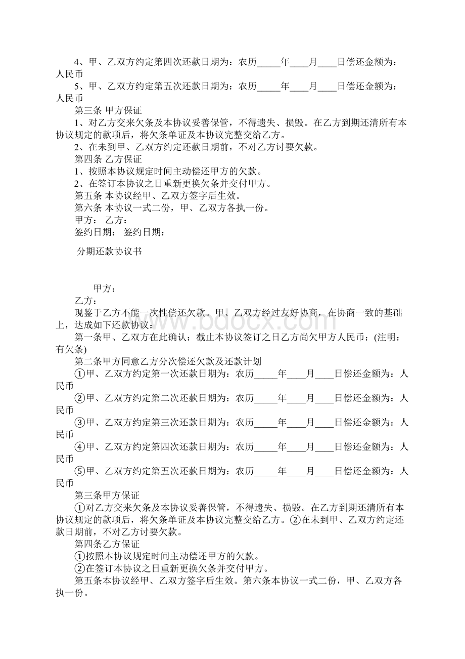 个人分期还款协议书样板常用版.docx_第2页