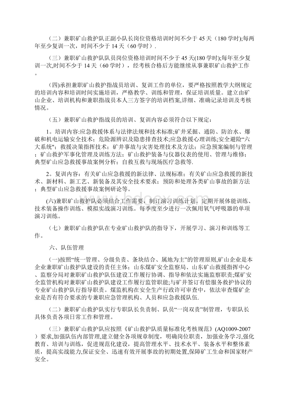 山东省兼职矿山救护队管理办法.docx_第3页