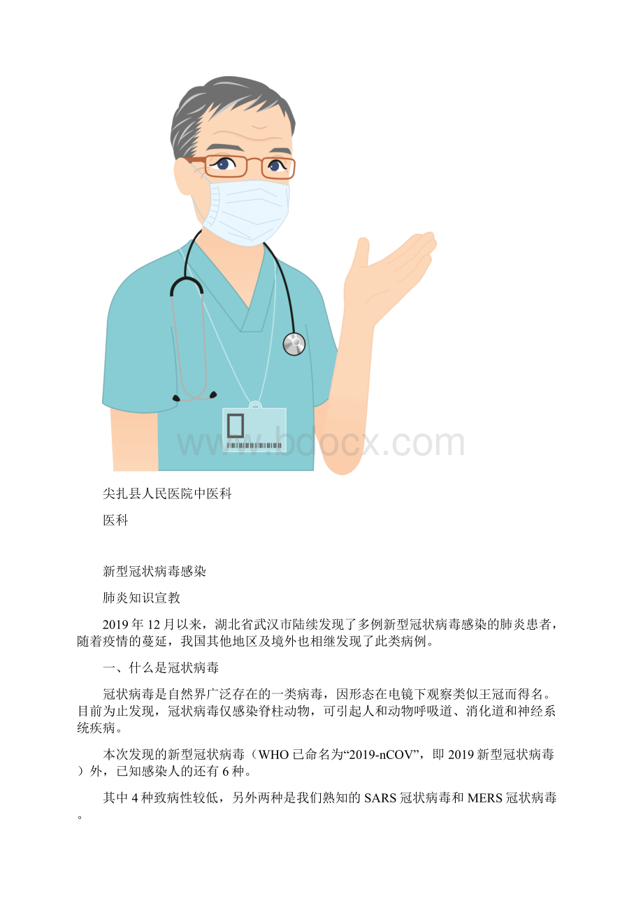 新冠病毒肺炎宣教干货分享.docx_第3页