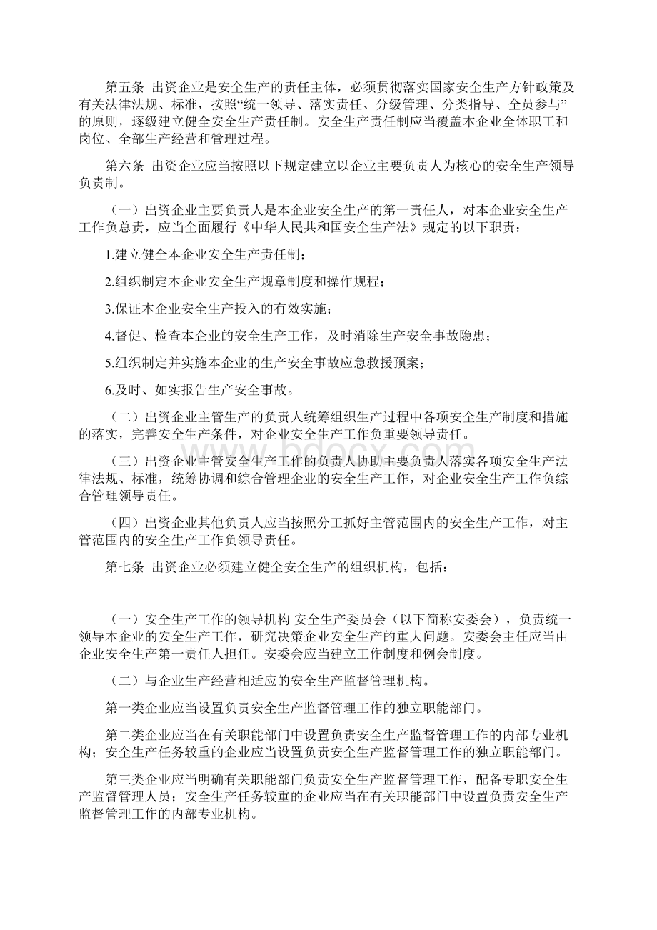 中央企业安全生产监督管理暂行办法.docx_第2页