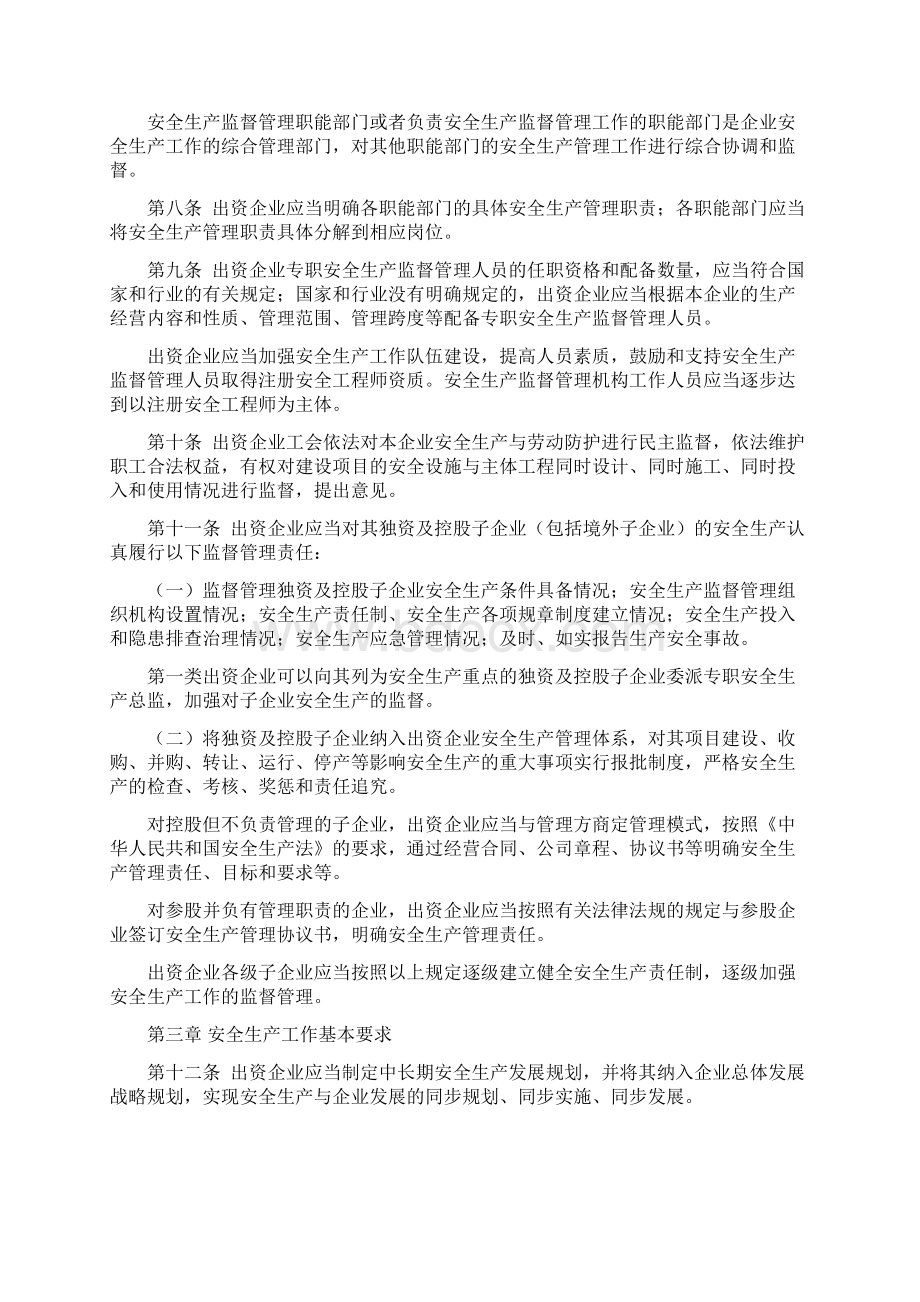 中央企业安全生产监督管理暂行办法.docx_第3页