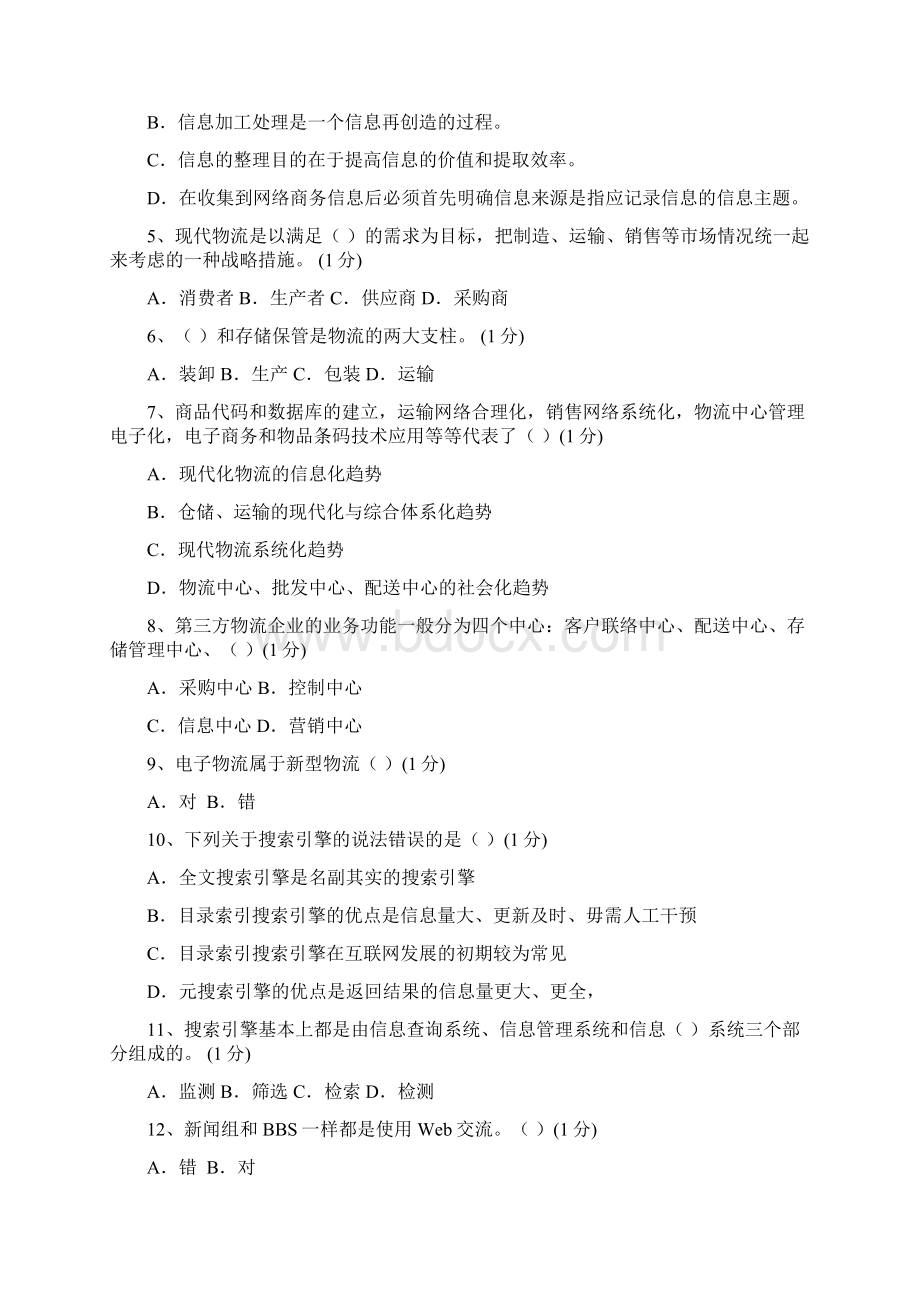 广东助理电子商务师理论模拟题第二套附答案16页word文档.docx_第2页