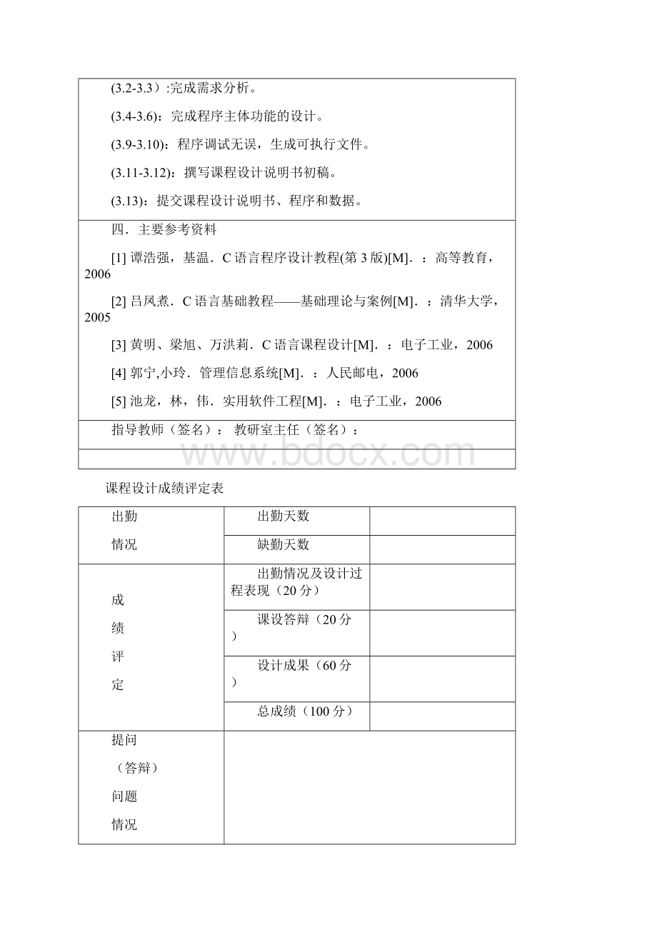 二手商品交易管理系统方案.docx_第2页