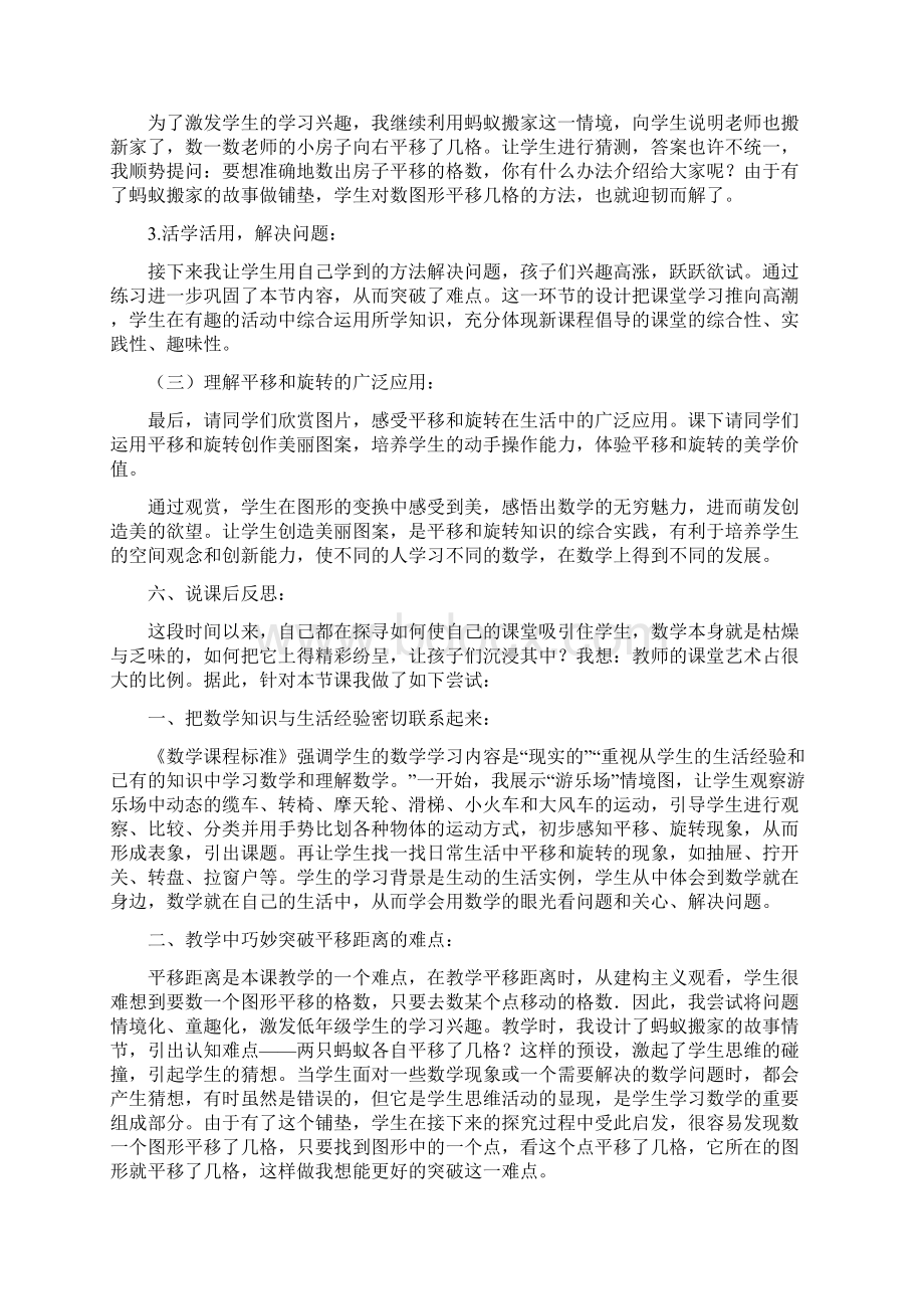 《图形的运动一 平移和旋转》说课稿三篇.docx_第3页