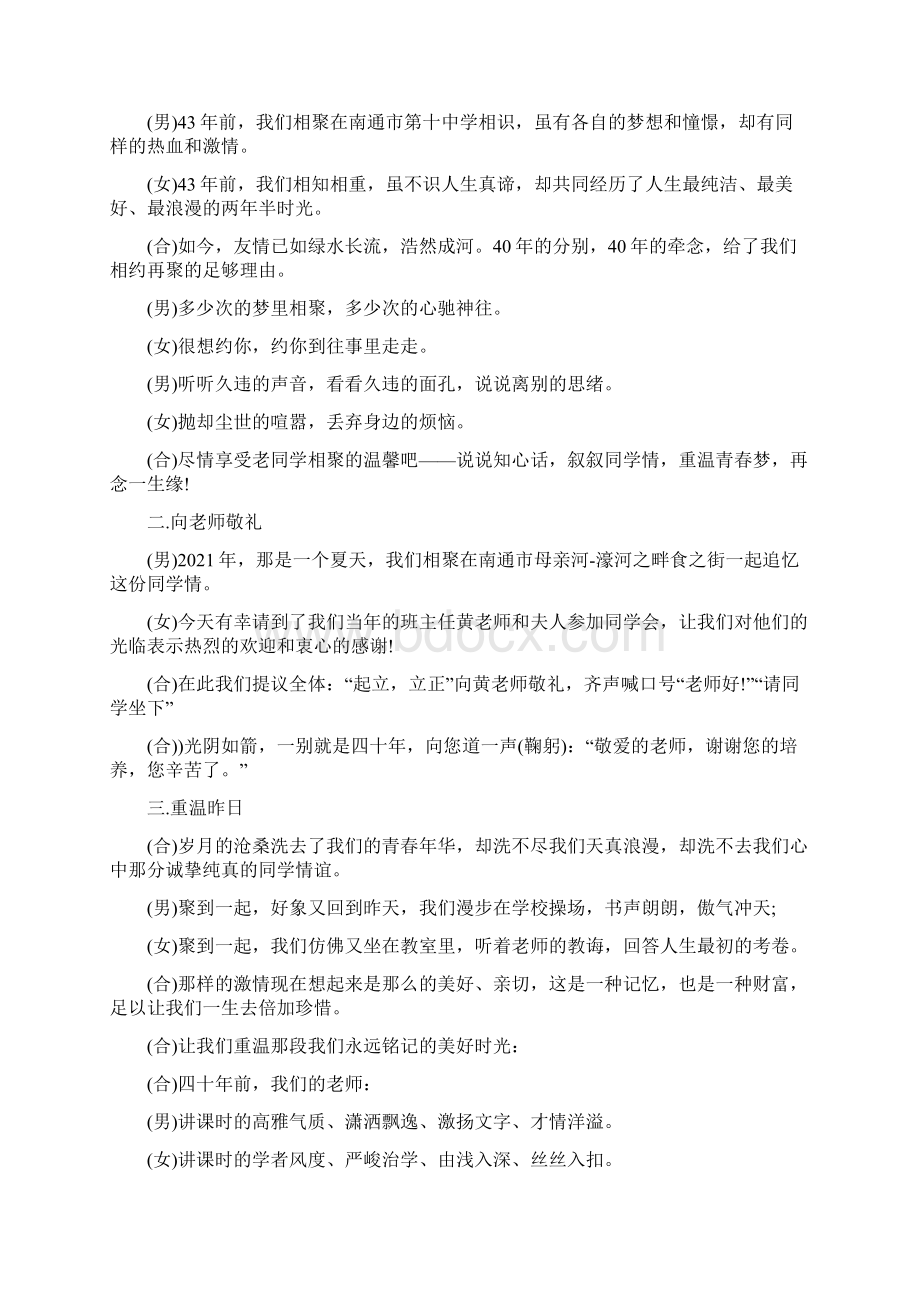 四十年同学聚会主持稿.docx_第3页