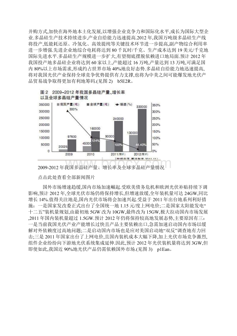 光伏产业展望与分析研究Word下载.docx_第2页