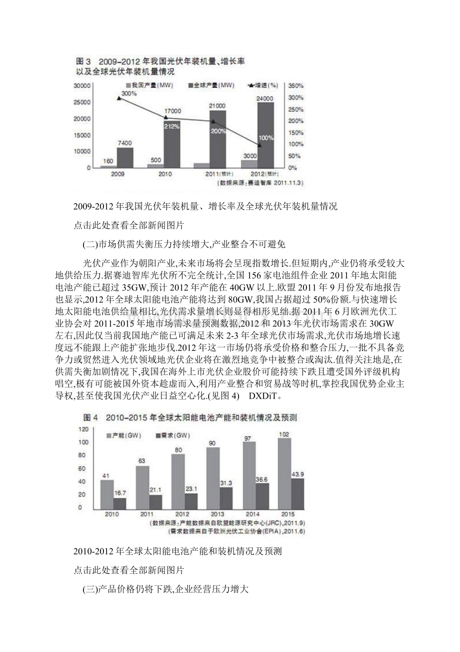 光伏产业展望与分析研究Word下载.docx_第3页