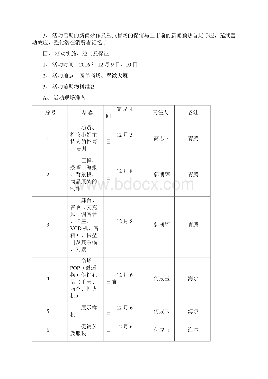 海尔品牌电须刀上市推广营销活动策划案新编审定.docx_第2页